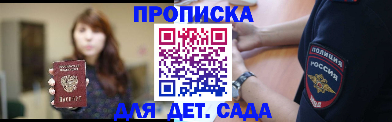 прописка для школы в Давлеканово